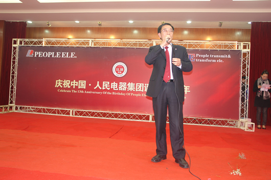 人民電器,人民電器集團,中國人民電器集團