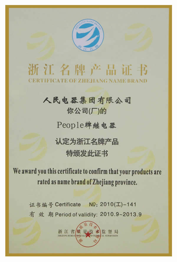 人民電器,人民電器集團,中國人民電器集團