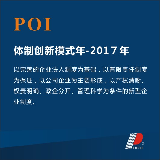 人民電器,人民電器集團(tuán),中國人民電器集團(tuán)