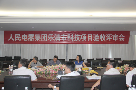 人民電器,人民電器集團(tuán),中國人民電器集團(tuán)